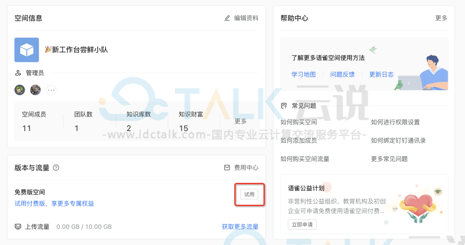 语雀如何使用兑换码？语雀使用兑换码的做法