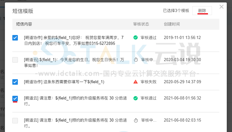 明道云如何创建短信模板？明道云创建短信模板的方法