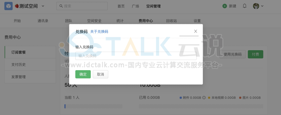 语雀如何使用兑换码？语雀使用兑换码的做法