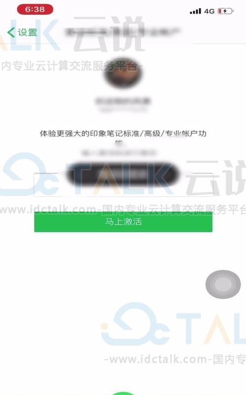 印象笔记如何用激活码激活账户？