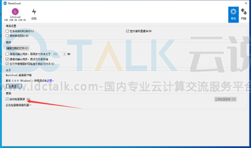 Nextcloud如何设置客户端开机后不自动启动？