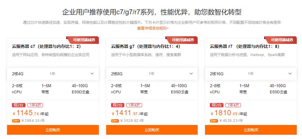 阿里云云服务器新人特惠 云服务器热门产品折上折