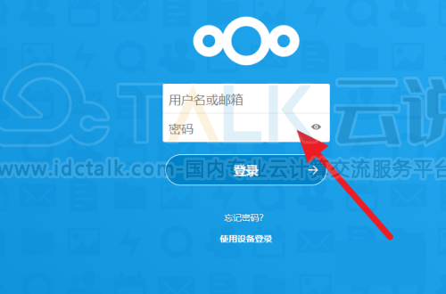 Nextcloud不允许登录解决方法