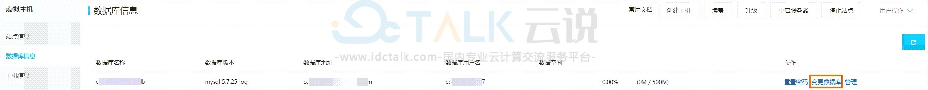阿里云云虚拟主机变更数据库