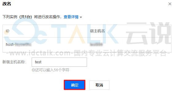 腾讯云如何修改CDH实例名称？腾讯云专用宿主机修改CDH实例名称