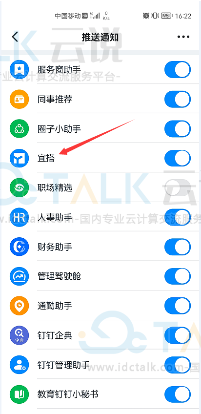 钉钉APP如何关闭宜搭功能？