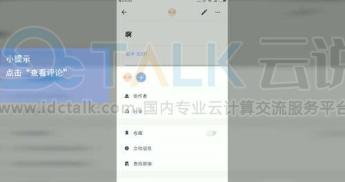 石墨文档如何查看评论？
