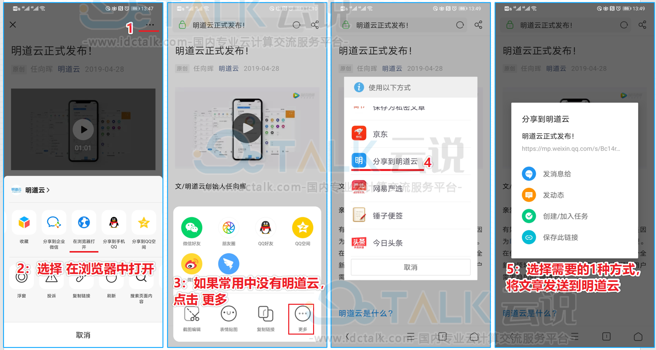 其他APP文章如何分享到明道云？