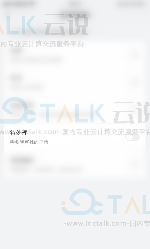 如何关闭语雀待处理消息通知？