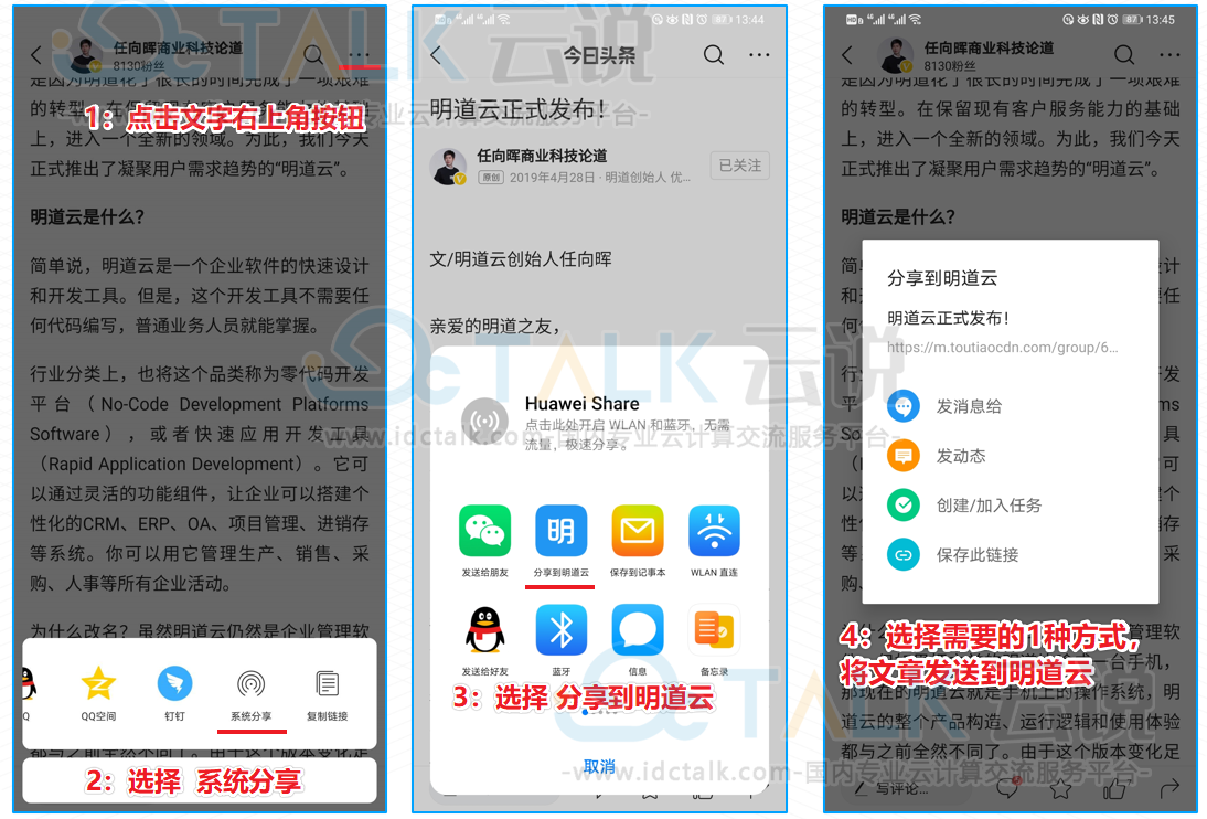 其他APP文章如何分享到明道云？