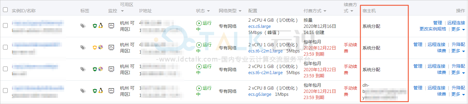 阿里云如何查看ECS实例所在的宿主机？阿里云查看ECS实例所在的宿主机