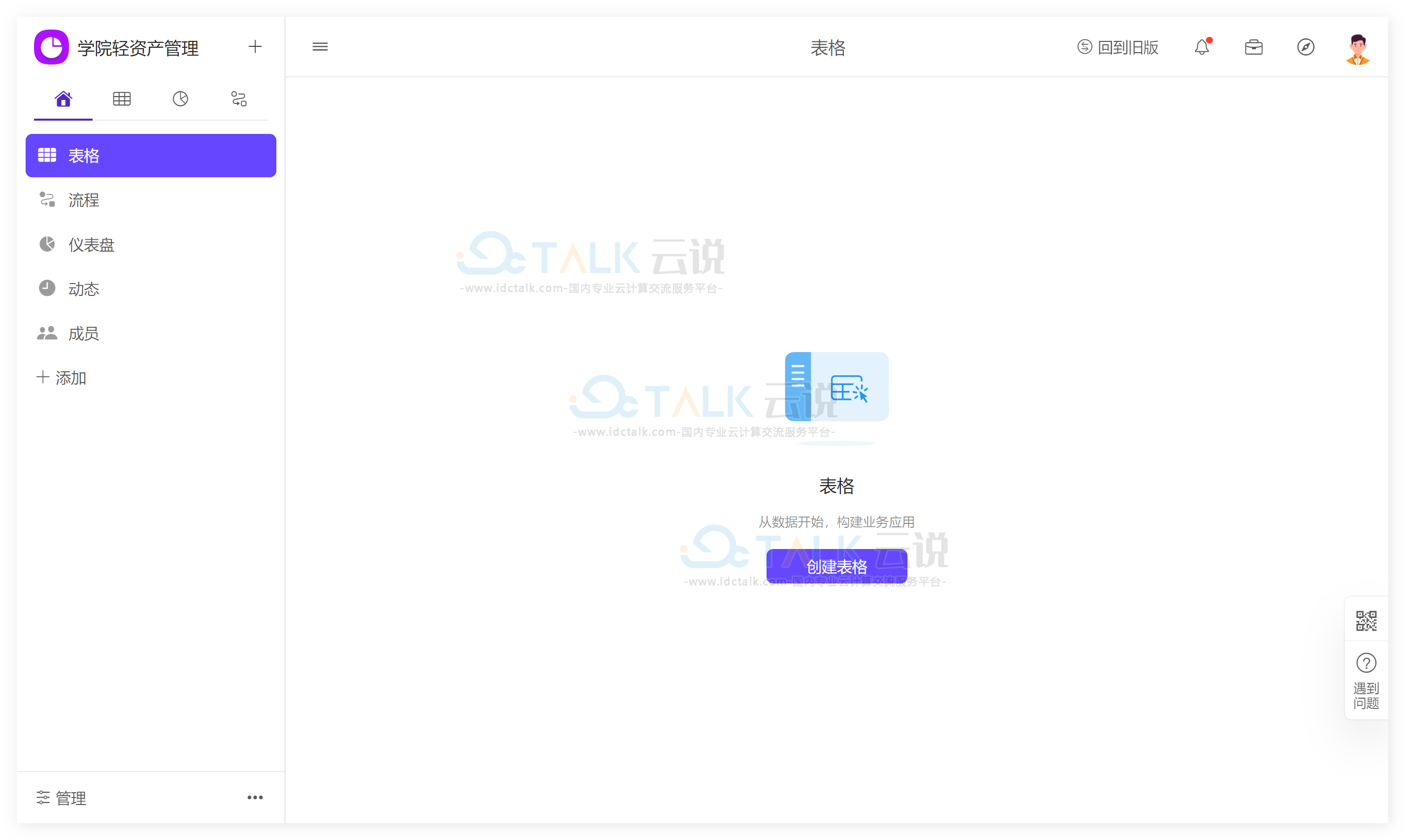 伙伴云如何创建工作区？伙伴云创建工作区的方法