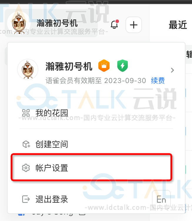 语雀如何绑定第三方账户？