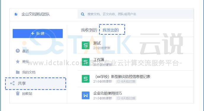 金山文档如何设置文档链接有效期？