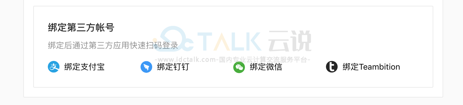 语雀如何绑定第三方账户？