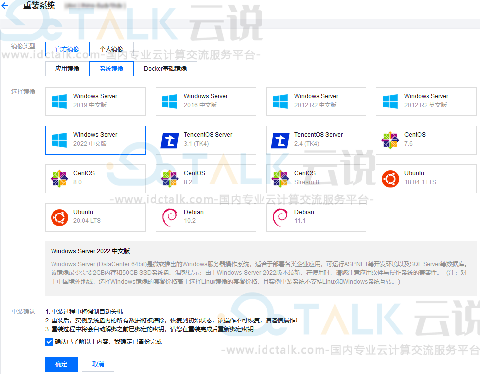 腾讯云如何重装系统？腾讯云轻量应用服务器重装系统