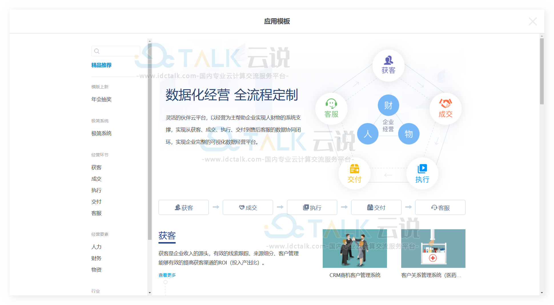 伙伴云如何创建工作区？伙伴云创建工作区的方法