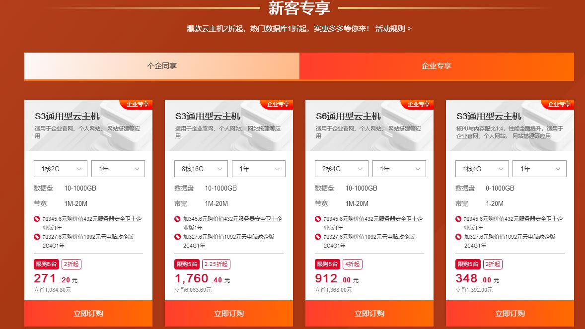 天翼云年终盛典 热门云主机1核2G仅需59元/年