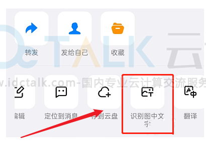 钉钉如何识别图片上的文字？