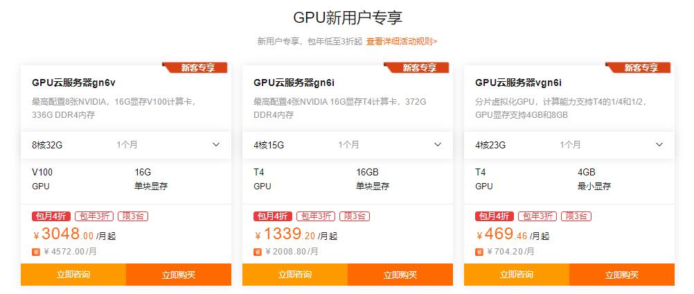 阿里云云服务器新人特惠 云服务器热门产品折上折