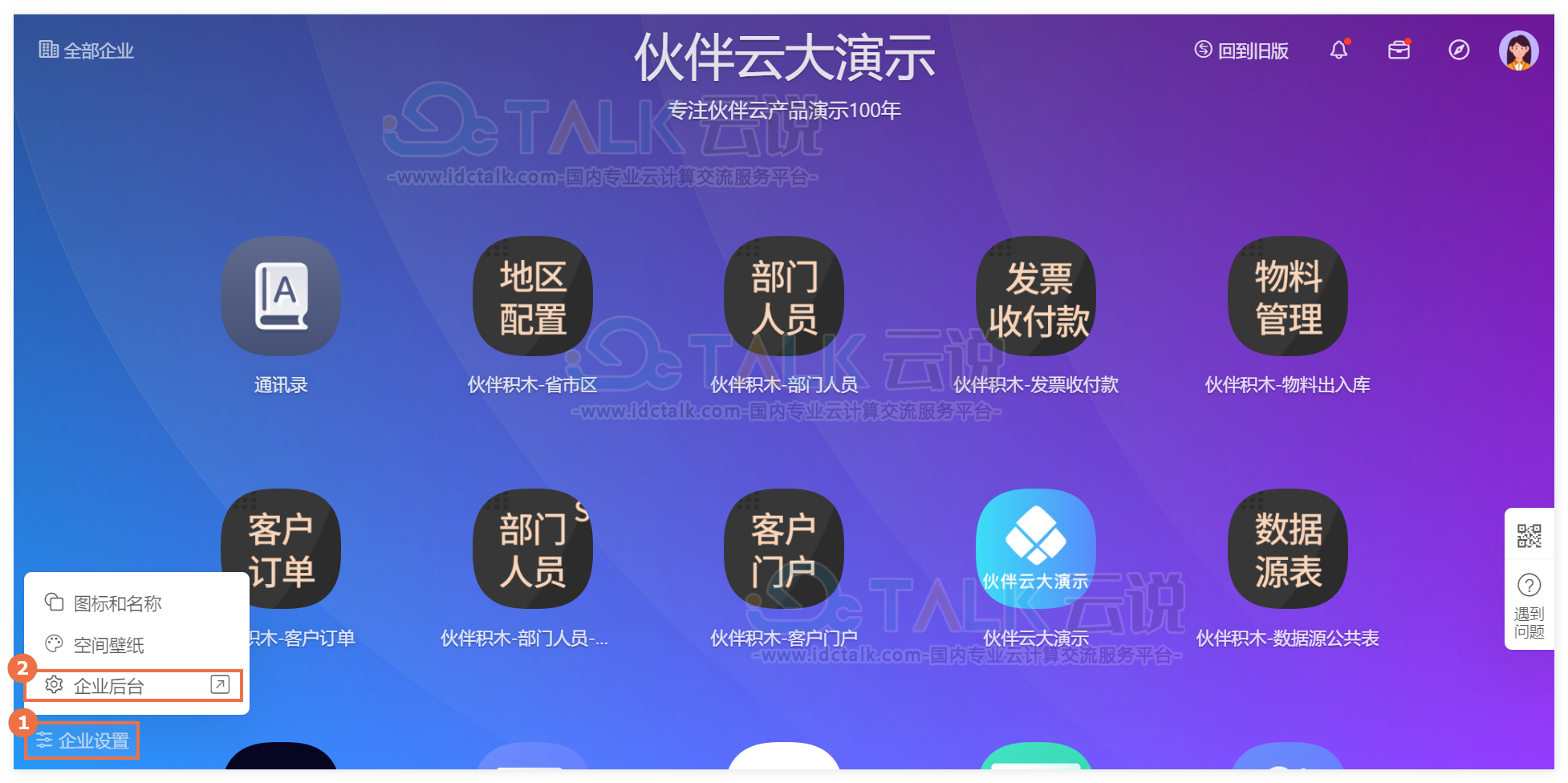 伙伴云如何创建管理组？伙伴云创建管理组的方法