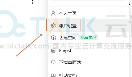语雀如何修改昵称？语雀修改昵称的方法