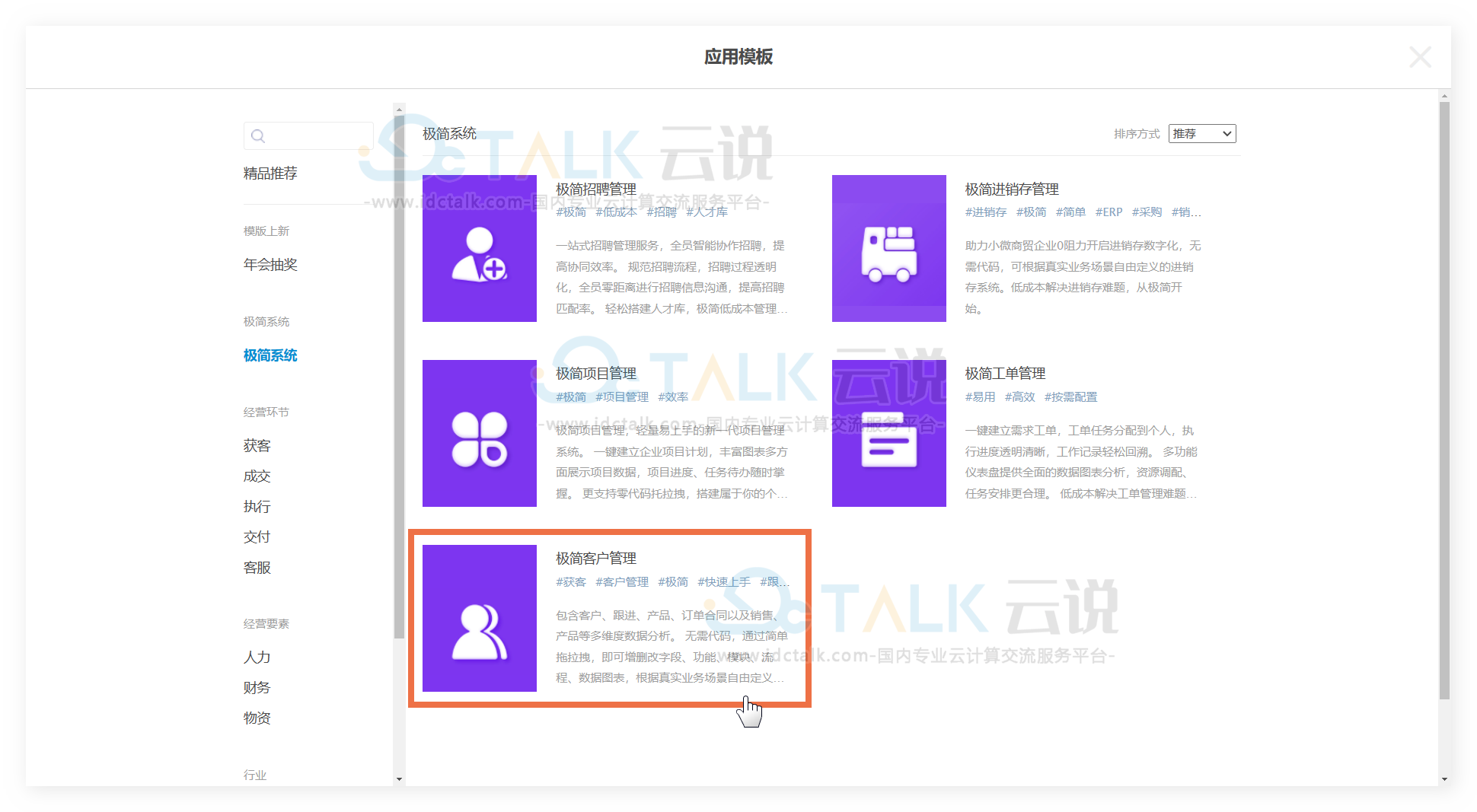 伙伴云如何创建工作区？伙伴云创建工作区的方法