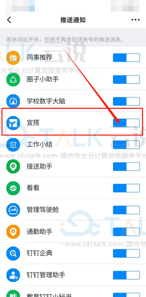 钉钉如何关闭宜搭提醒？钉钉关闭宜搭提醒的方法