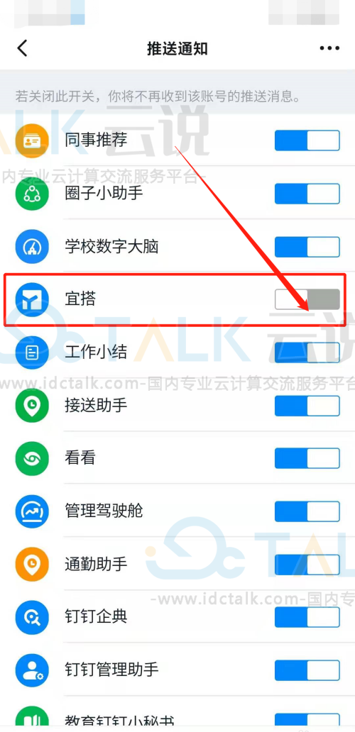 钉钉如何关闭宜搭提醒？钉钉关闭宜搭提醒的方法