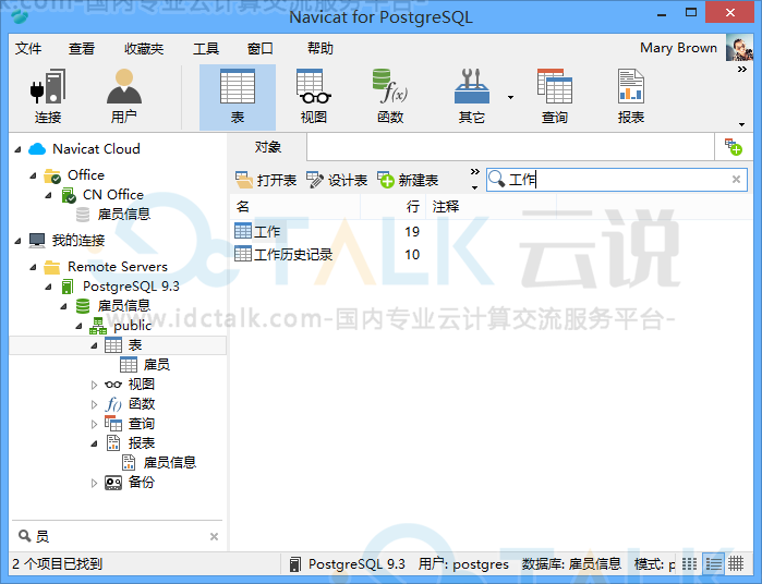 Navicat for PostgreSQL是什么？Navicat for PostgreSQL产品介绍