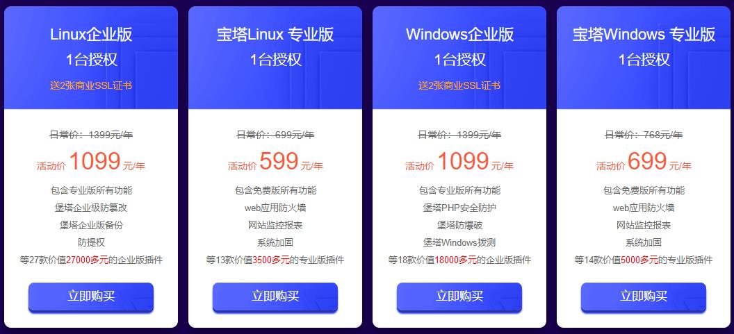 宝塔双十二钜惠 购买企业版赠送SSL证书