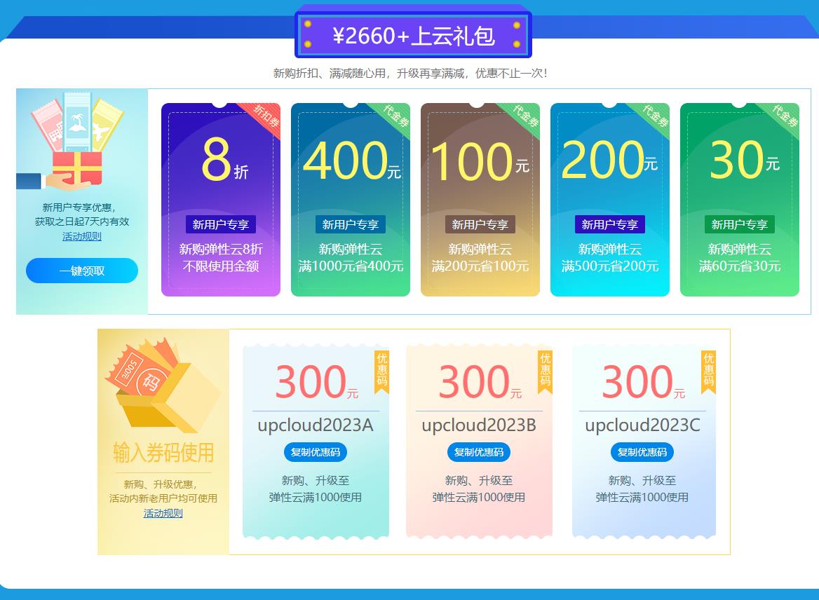 西部数码新年钜惠 新用户6重好礼