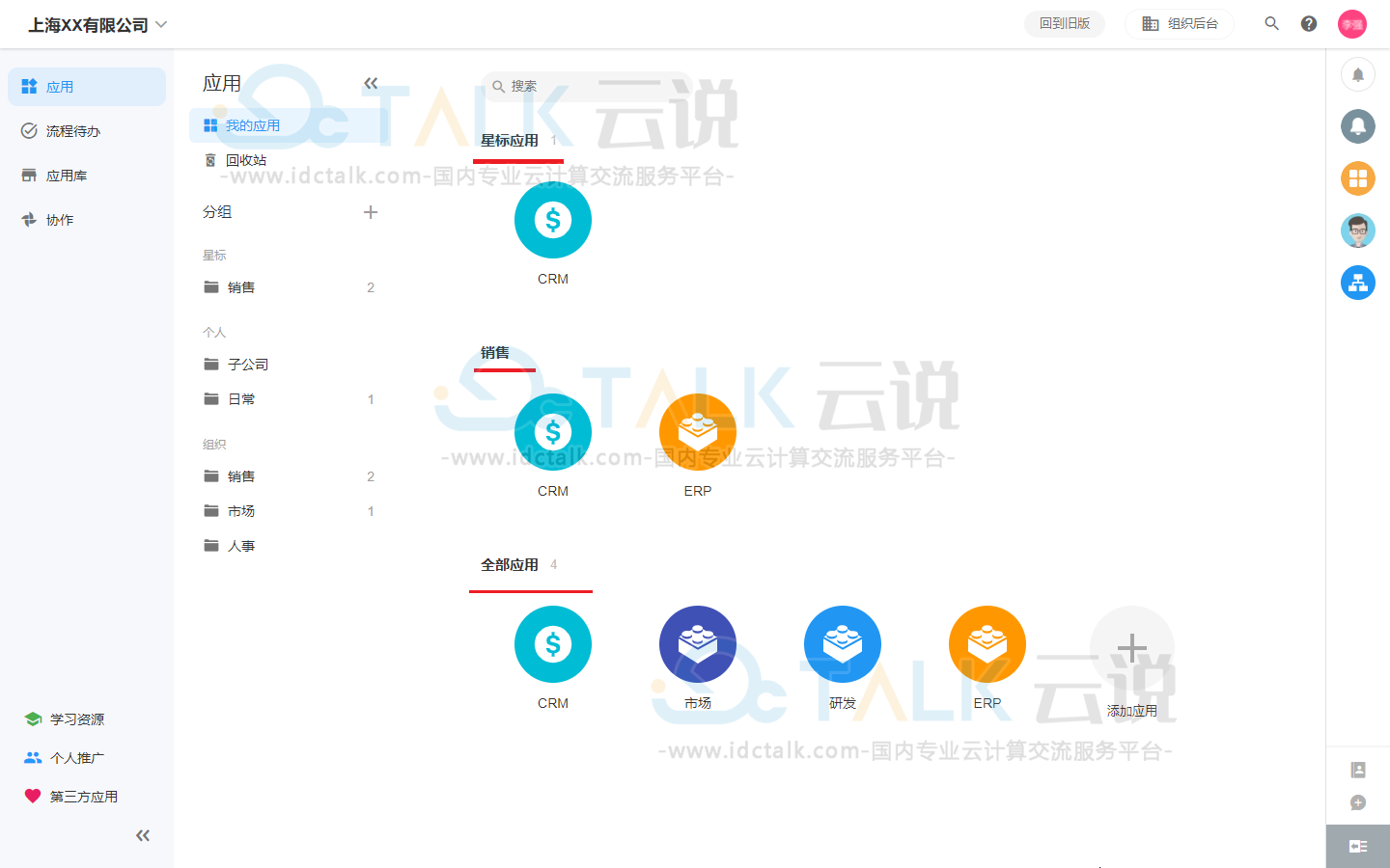 明道云应用如何分组查看？