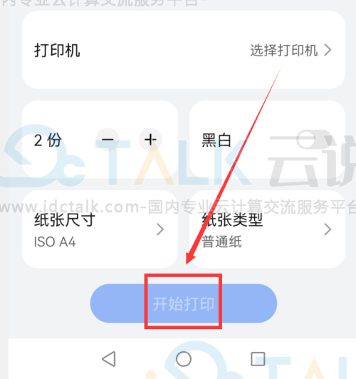 金山文档App怎么打印文件？