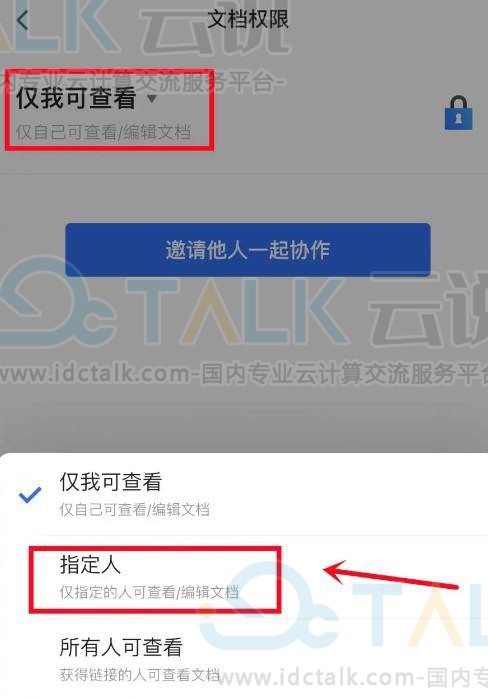 腾讯文档如何设置编辑权限？腾讯文档设置编辑权限的方法