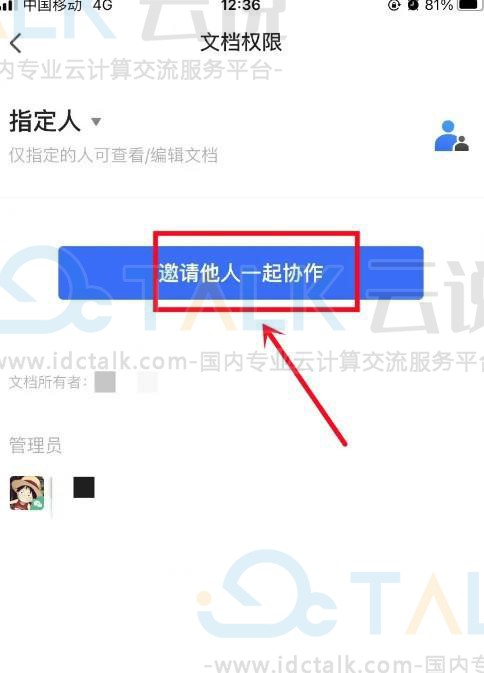 腾讯文档如何设置编辑权限？腾讯文档设置编辑权限的方法