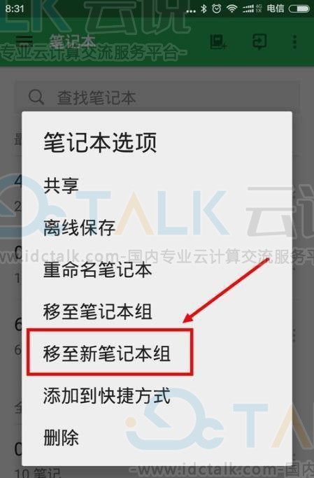 印象笔记如何建立笔记本组？印象笔记如何添加笔记本？