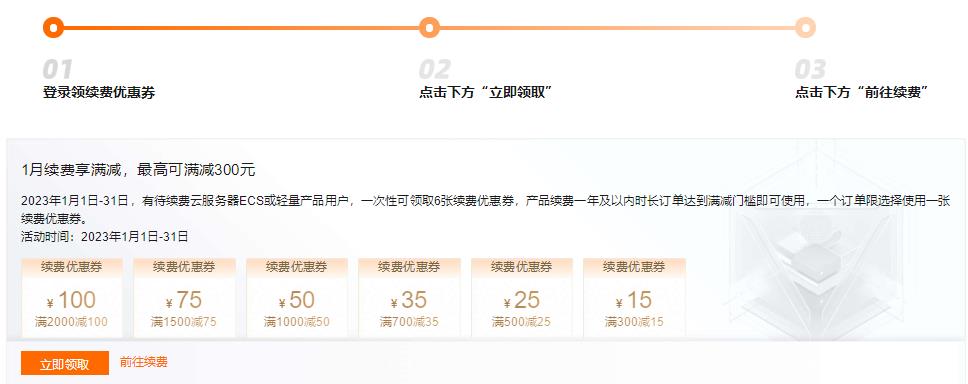 阿里云服务器老用户专享礼遇 最高可领300元续费优惠券
