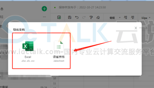 语雀中的表格笔记怎么导出？语雀中的表格笔记导出的方法