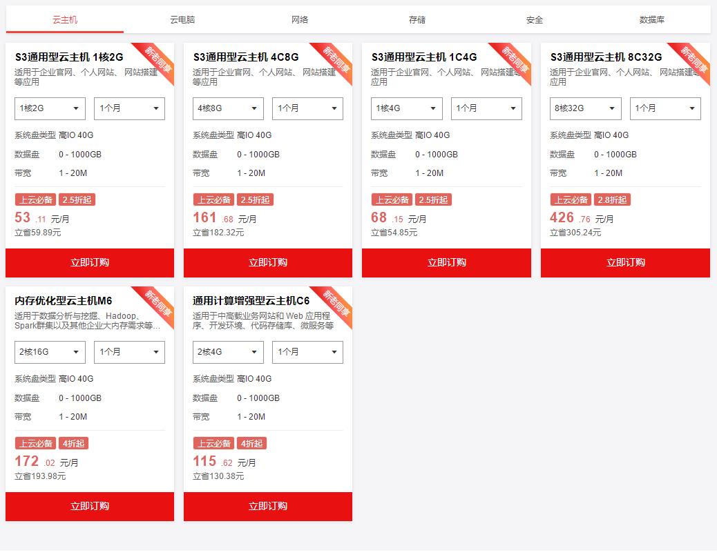 天翼云云上钜惠 爆款云主机1C2G只要9元/月