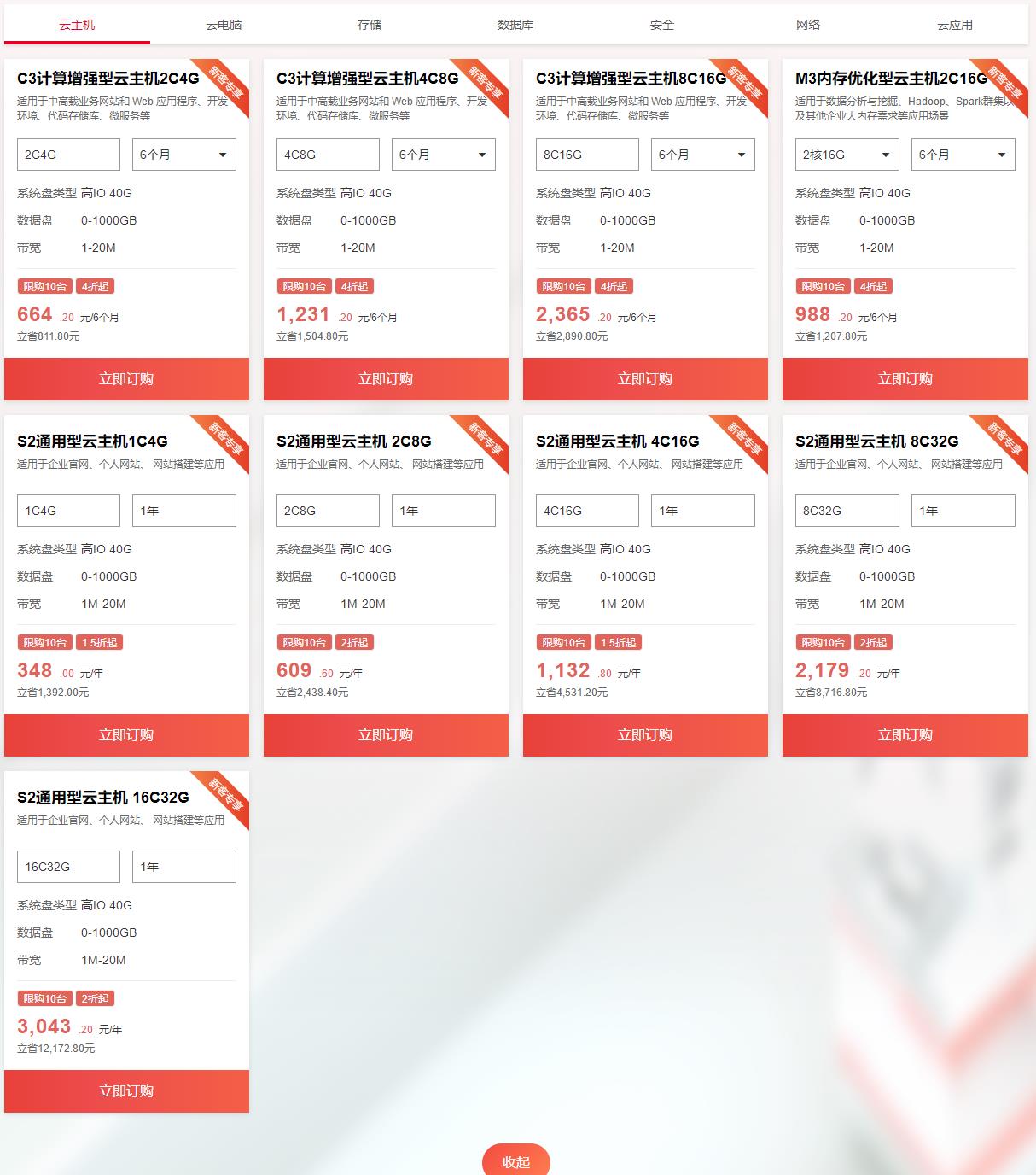 天翼云2023年新客特惠 爆款云主机1C2G只要16.95元/月