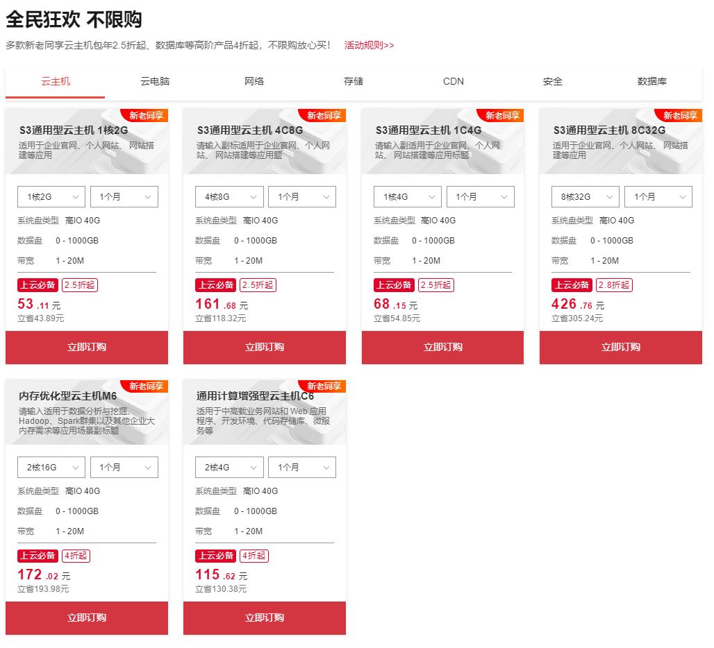 天翼云新春钜惠 云主机3个月仅需33元