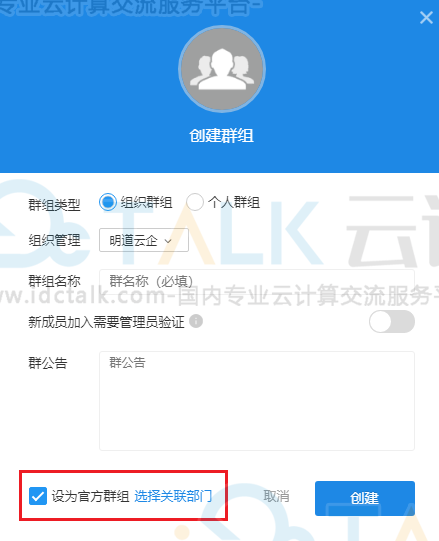 明道云如何创建群组和发起聊天？