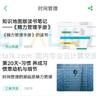 印象笔记怎么保存笔记内容？