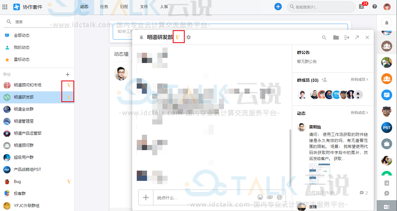 明道云如何创建群组和发起聊天？