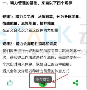 印象笔记怎么保存笔记内容？