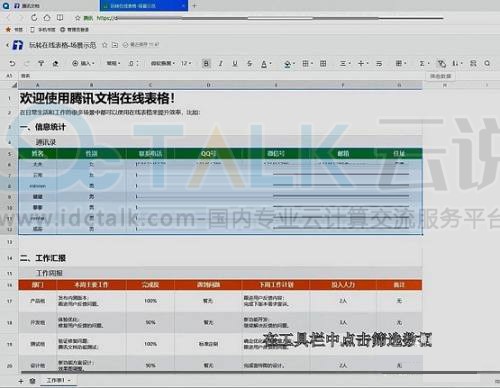 腾讯文档怎么筛选？腾讯文档筛选数据的方法