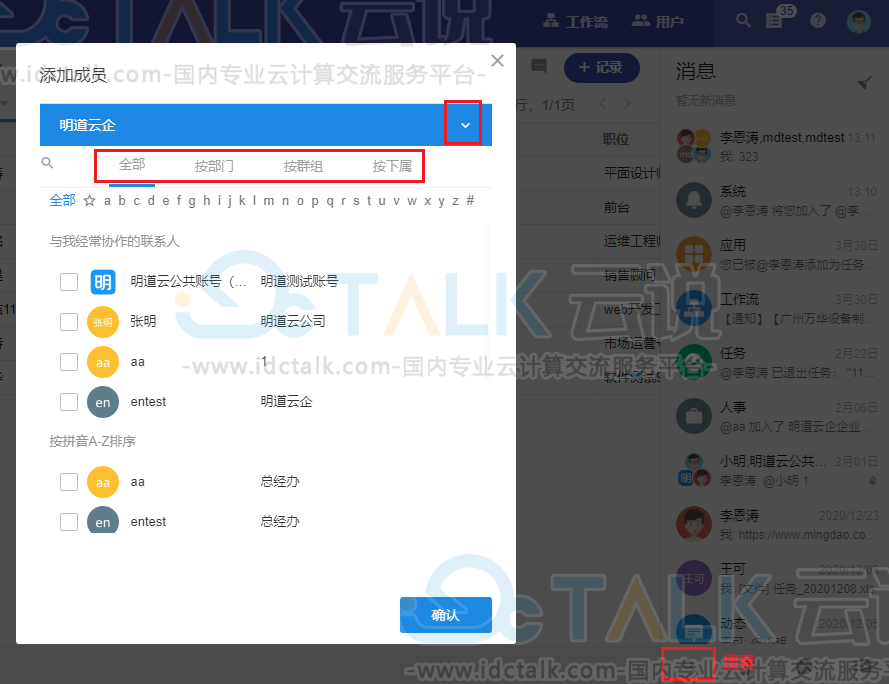 明道云如何创建群组和发起聊天？