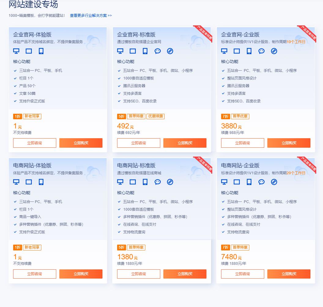 腾讯云新年盛典 产品首购特惠低至0.01元