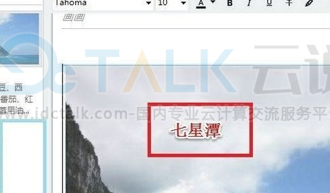 印象笔记如何给图片添加文字？印象笔记给图片添加文字的方法